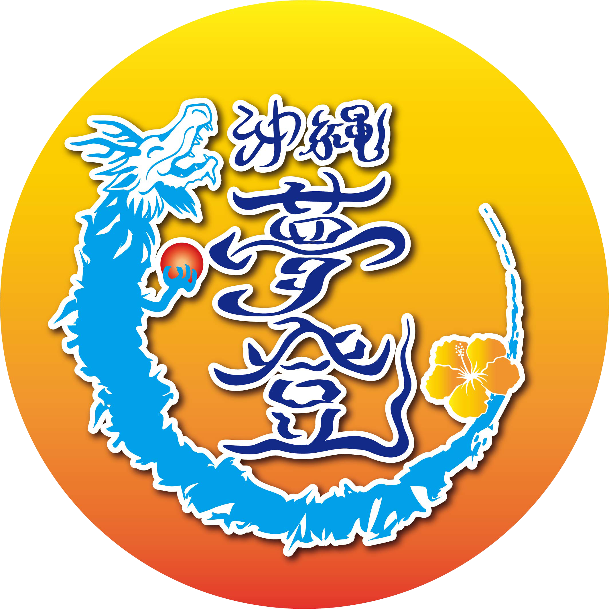 ホテル沖縄夢登 - 沖縄県南城市の隠れ家リゾート