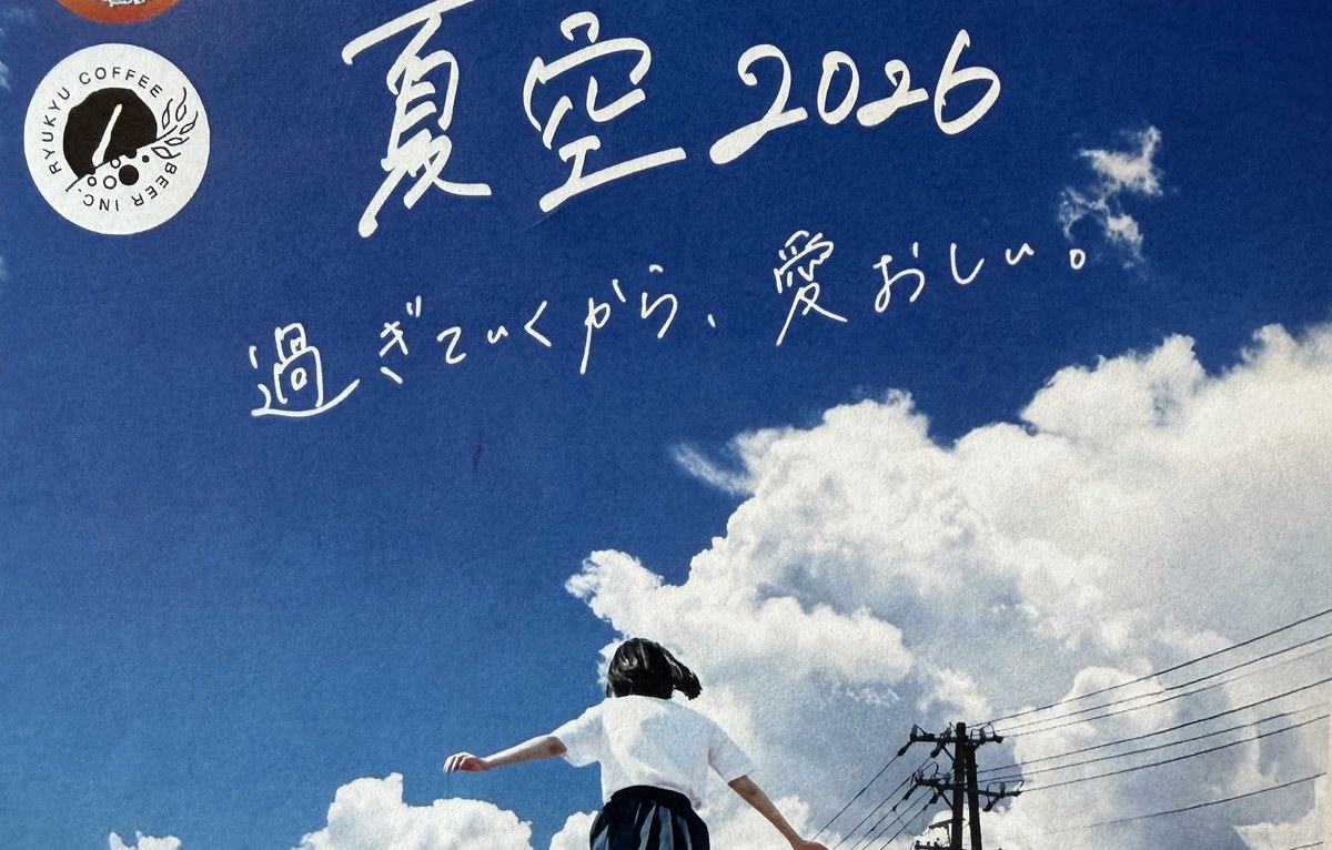 夏空2026 ヴァイオリニスト竜馬ライブ